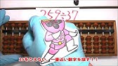 そろばんのやり方 そろばん６級わり算戻し算あり 一緒にやってみよう Youtube