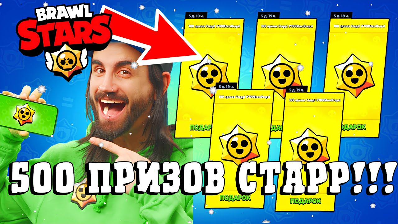 ⁣Выбиваем Легендарных Бойцов из Призов Старр | Бравл Старс