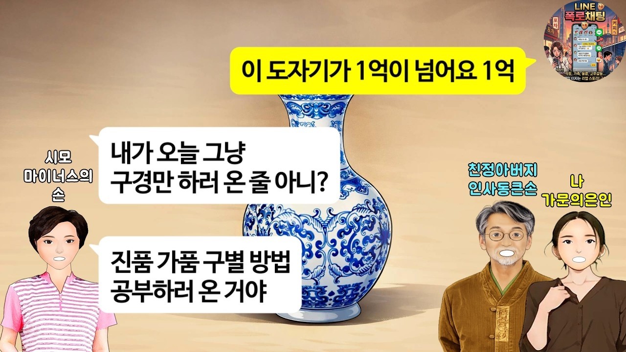 1억 가보 본드로? 계산서 한 장에 달라진 시모의 태도