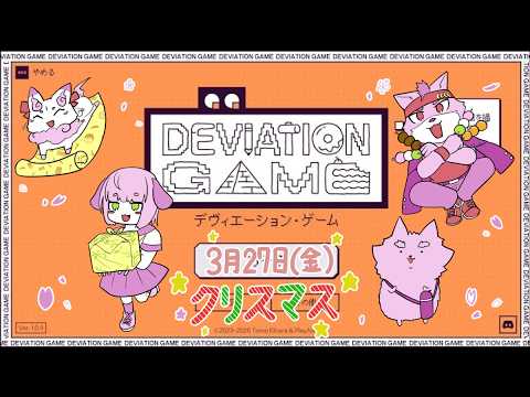 イヌ科クリスマス配信🌸お花見編【デヴィエーションゲーム】
