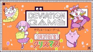 イヌ科クリスマス配信🌸お花見編【デヴィエーションゲーム】