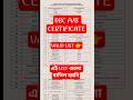 Valid New WB OBC A/B Certificate list 2025. Updated OBC Certificate list.