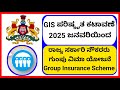 GIS ಪರಿಷ್ಕೃತ ಕಟಾವಣೆ ೨೦೨೫ ಜನೆವರಿ|ಕರ್ನಾಟಕ ರಾಜ್ಯ ಸರ್ಕಾರಿ ನೌಕರರು|ಗುಂಪು ವಿಮಾ ಯೋಜನೆ|GROUP INSURANCE SCHEME