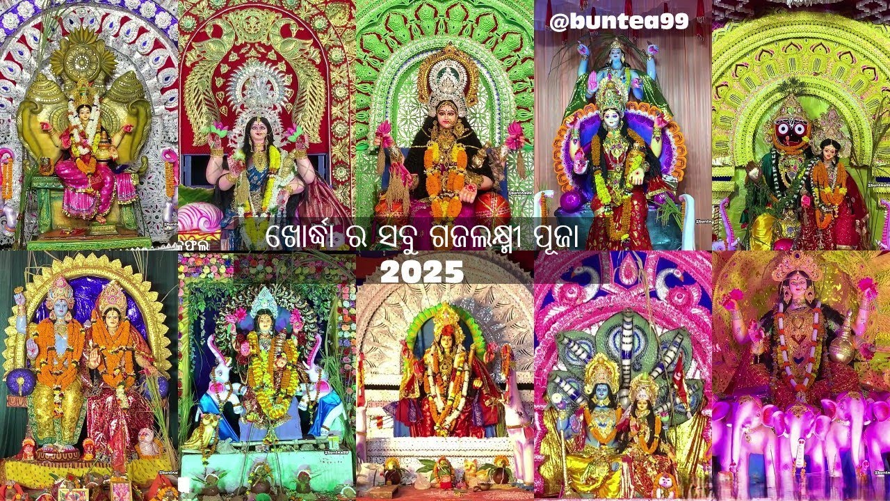 Khordha Gajalaxmi Puja 2025 ଖୋର୍ଦ୍ଧା ଗଜଲକ୍ଷ୍ମୀ ପୂଜା 2025  #khordha #gajalaxmipuja #viral #trending