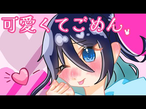 【6年生が】可愛くてごめんを歌ってみた