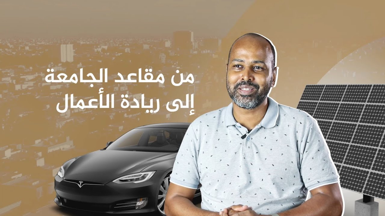 قصة ريادة أعمال موريتانية