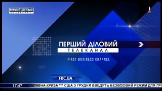 Основна Заставка Першого Ділового Телеканалу 29.09.2021, 1747