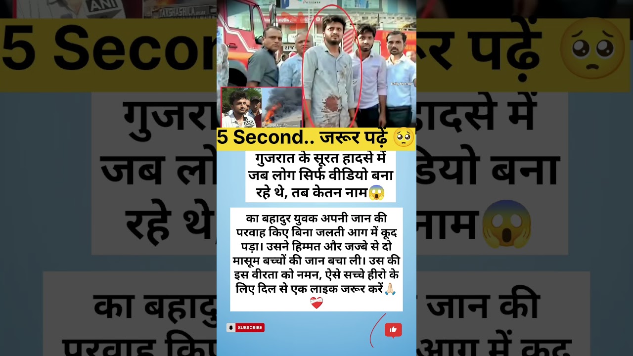 Surat Fire Hero Ketan 🙏🥹| Gujarat Fire Accident | Real Life Hero Saved Kids | Viral News