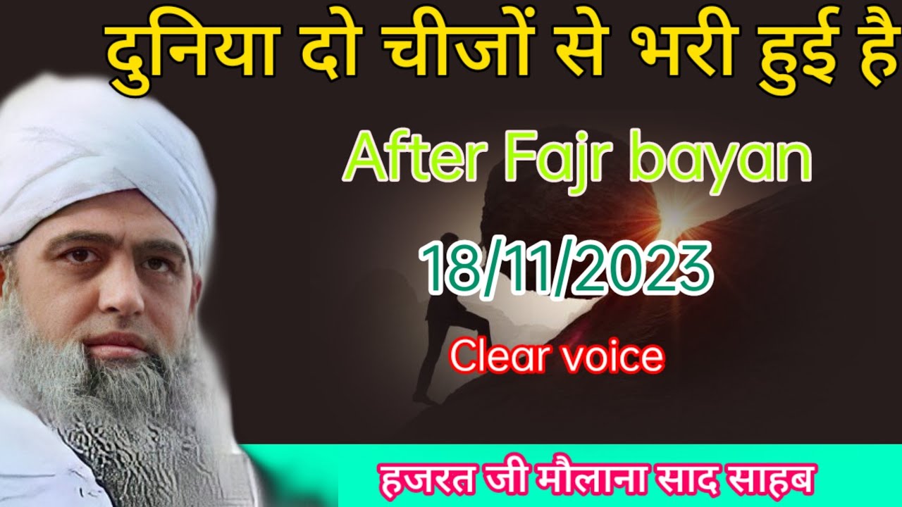 After Fajr bayan 18/11/2023 hazrat ji mualana saad sahab ka bayan duniya do chijo se bhari hui hai