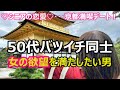 【シニアの恋愛】50代バツイチ同士カップルが京都を満喫!定番の観光名所を1日で巡る弾丸ツアーデート!いい所を見て美味しいものを食べて一緒に最高の日を楽しみました!