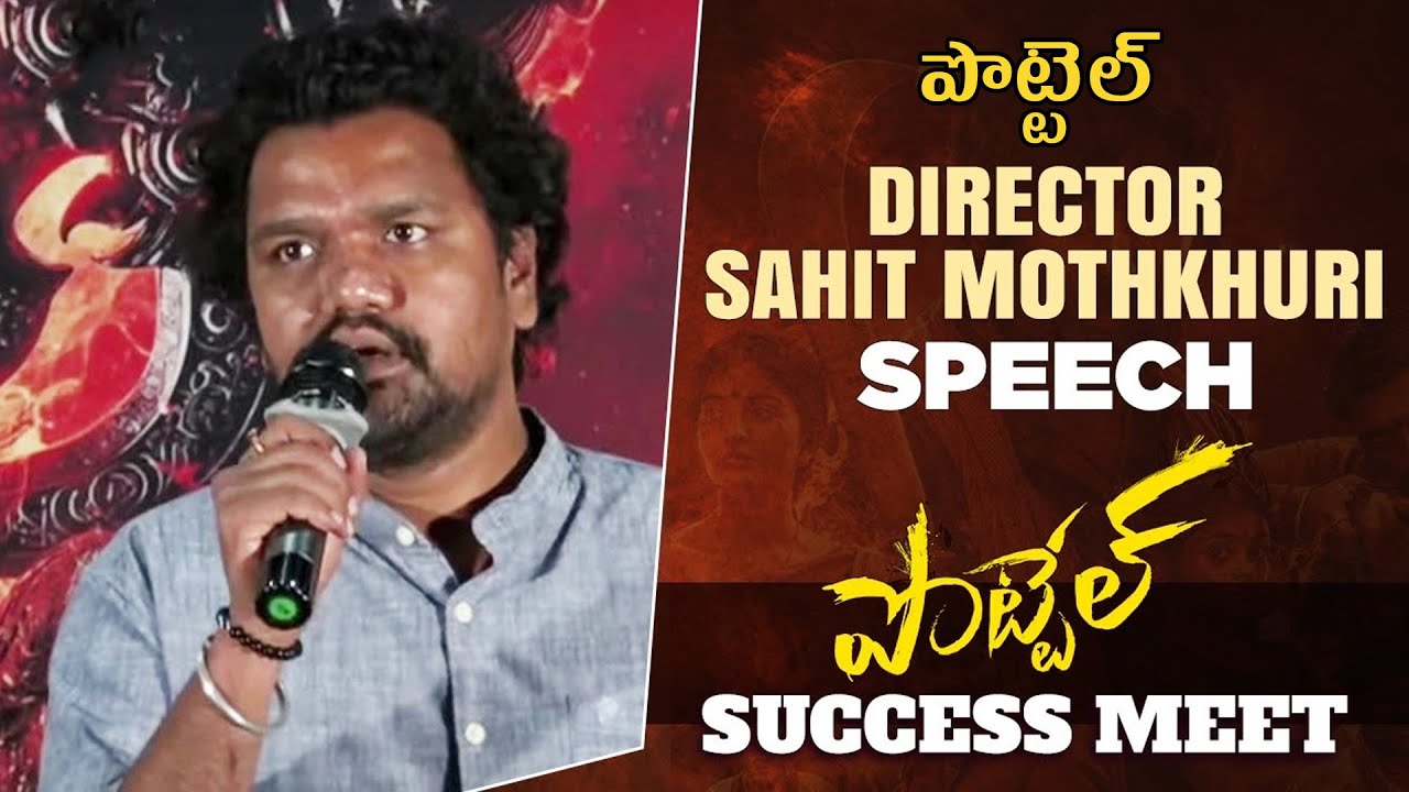 POTTEL Director Sahit Mothkhuri Speech At POTTEL Movie Success Meet | Ananya Nagalla