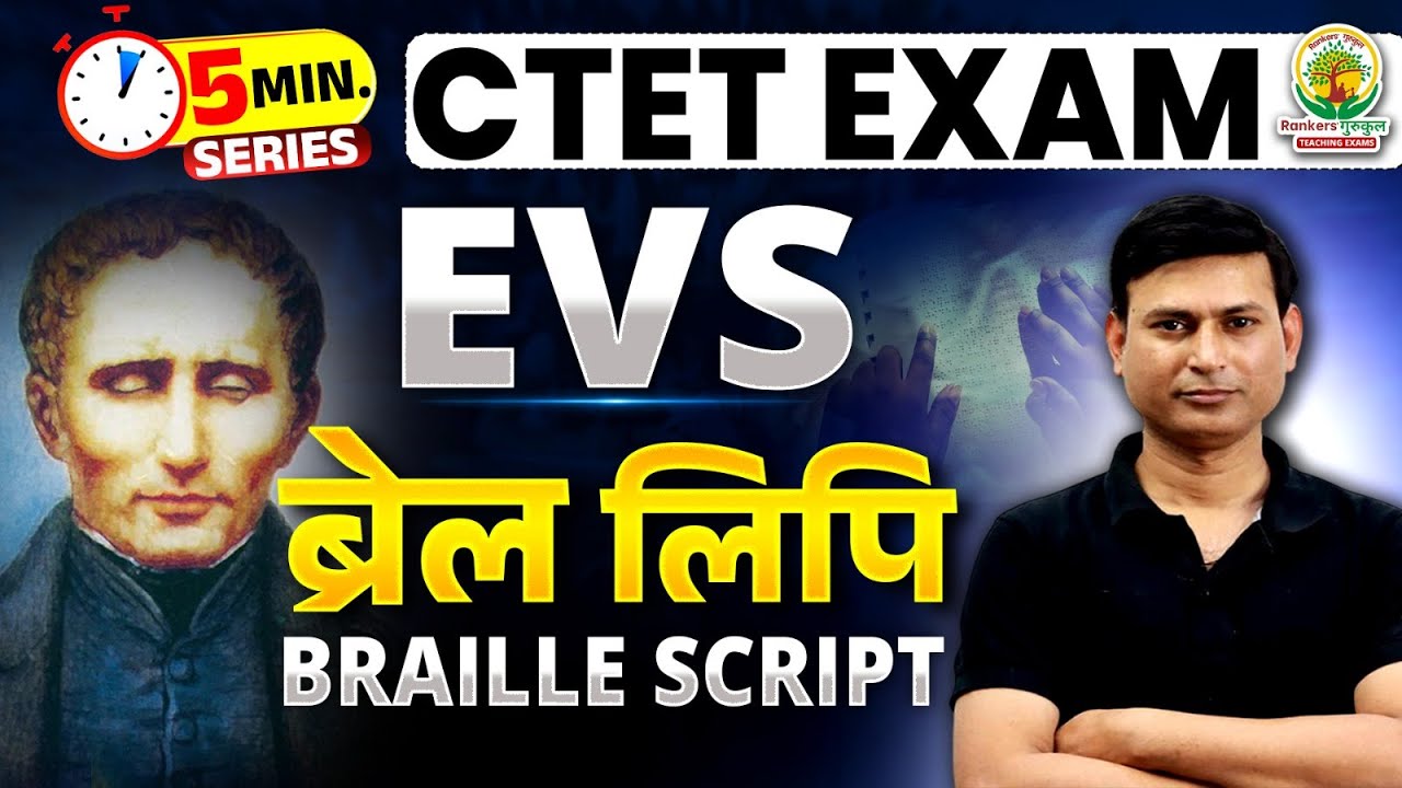Braille Script (ब्रेल लिपि) | CTET EVS Classes | 5 Minute Series | Rakesh Sir