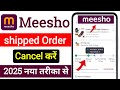 Meesho app shipped order cancel kaise kare | how to cancel shipped order on meesho ||