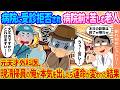 【2ch馴れ初め】病院に受診拒否され病院前で苦しむ老人→元天才外科医、現清掃員の俺が本気を出したら運命が変わった結果...【ゆっくり】