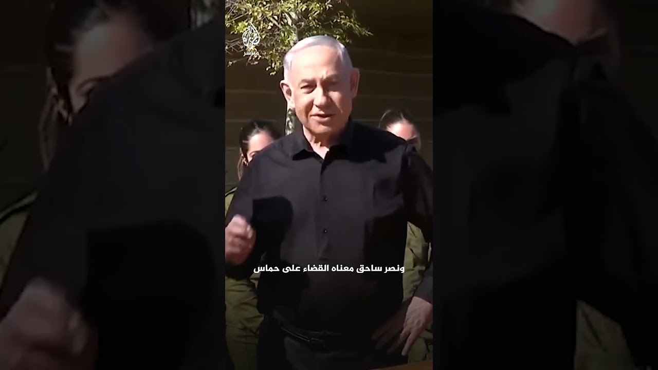 نتنياهو: حـ.ـمـ ــاس جاءت لتجتثنا ولتقضي علينا ولا بديل لنا سوى تحقيق النصر