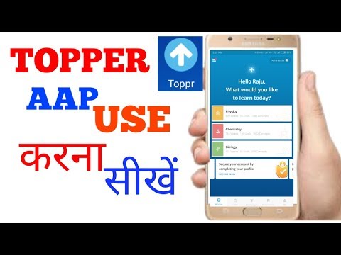 Topper app use kaise kare | How to use topper aap