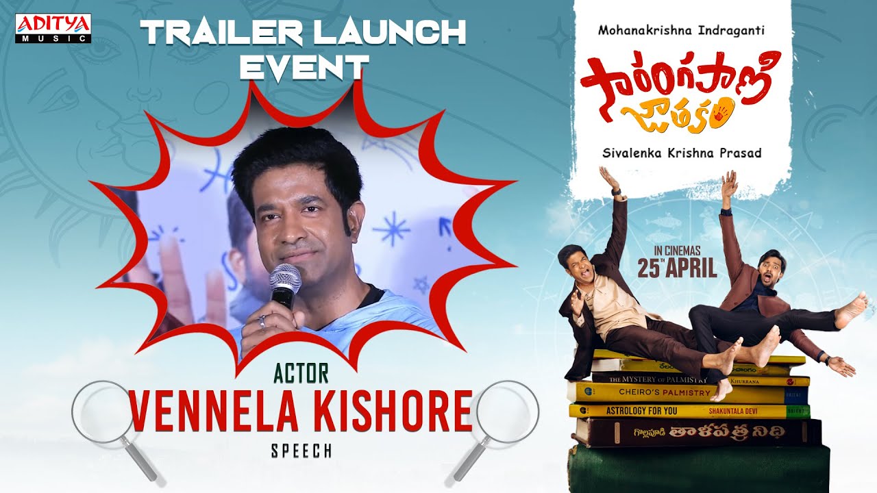 Actor Vennela Kishore Speech | Sarangapani Jathakam Trailer Launch Event | Priyadarshi