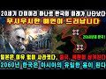 한국이 최고예요! 10월 13일 06:00