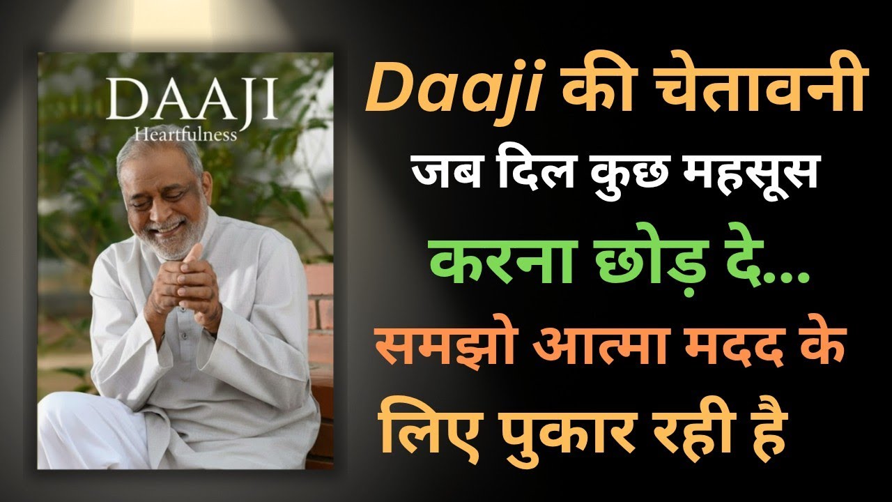 Daaji की चेतावनी: जब दिल ठंडा पड़ने लगे — समझो आत्मा रो रही है 💔 | MindFuel Summary