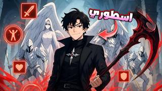 المنجل الأسود رجع! 💀 حاصد الأرواح بقوة الـ 100 محاولة 🤯 هينهي لعبِة الموت دي 👑ملخص 1️⃣2️⃣