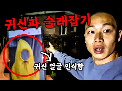 [어그로X] 300평 넘는 폐수련원에서 귀신과 술래잡기 했습니다 (꼭봐주세요)