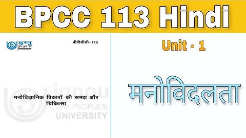 BPCC 113 - Unit - 1 | मनोविदलता | B.A. psychology | IGNOU BAPCH |  kapildharad