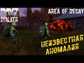 Неизвестная Аномалия S.T.A.L.K.E.R.: Area of Decay ☢ DayZ S.T.A.L.K.E.R. [4k]