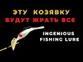 КОЗЯВКА это новый уровень творчества в воблеростроении  и без рыбы точно не останитесь