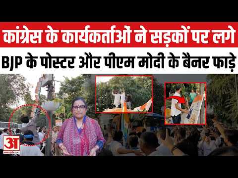 INDIA Bloc Protest: Congress कार्यकर्ताओं ने सड़कों पर लगे, BJP के पोस्टर और PM Modi के बैनर फाड़े