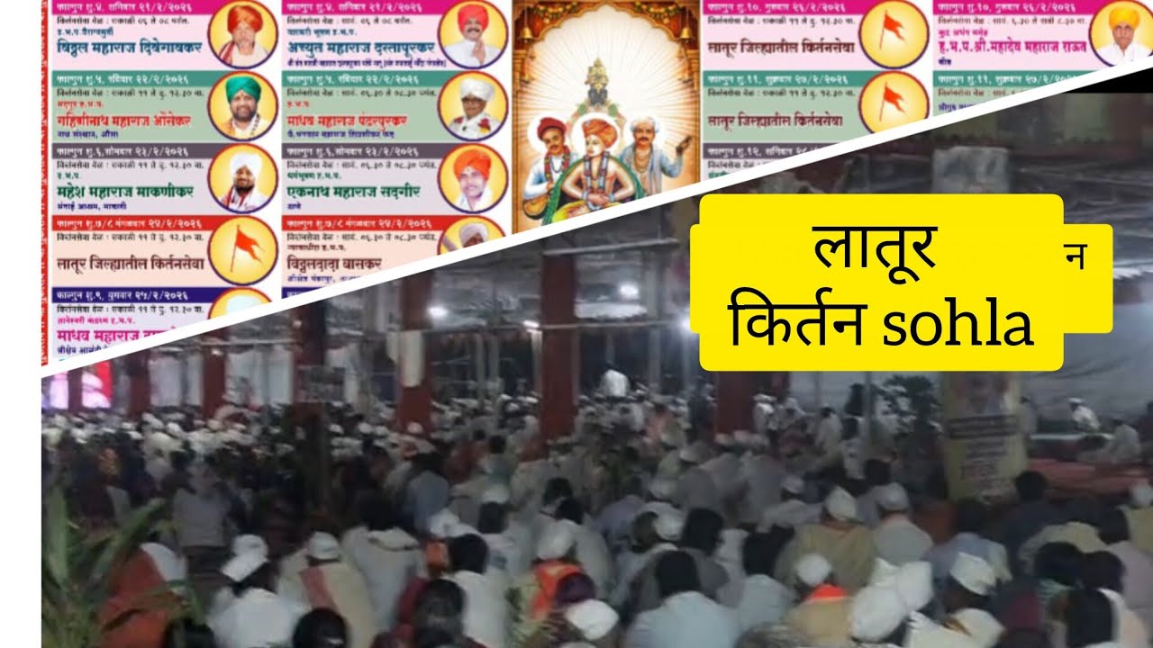 भव्य कीर्तन सोहळ्याचा आनंद घेताना वारकरी.. लातूर च्या भूमी ला आळंदी चे स्वरूप..