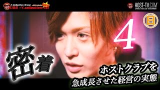 ホストクラブを急成長させた経営の実態とは!? 第4話【ワイコレ日曜日】