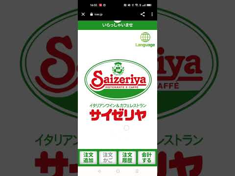 サイゼリヤの注文方法が激変していた！！スマホでできるセルフオーダーの操作方法を解説