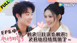 《心动的信号 第9季》EP6中：鹤文主动邀约玥儿，直接实名制投币！| Heart Signal S9 EP6-2 (China Version) ENG SUB screenshot 4
