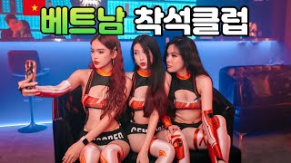 음료 한병만 시켜도 부킹 & 착석 가능한 베트남 가라오케와 한국 나이트클럽의 장점만 모아서 오픈한 호치민의 신상클럽에 다녀 왔습니다~!! [Vietnam Club]