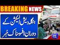 Tragedy During Bangladesh Elections | Polling Officer Passes Away | Latest Update | Dunya News