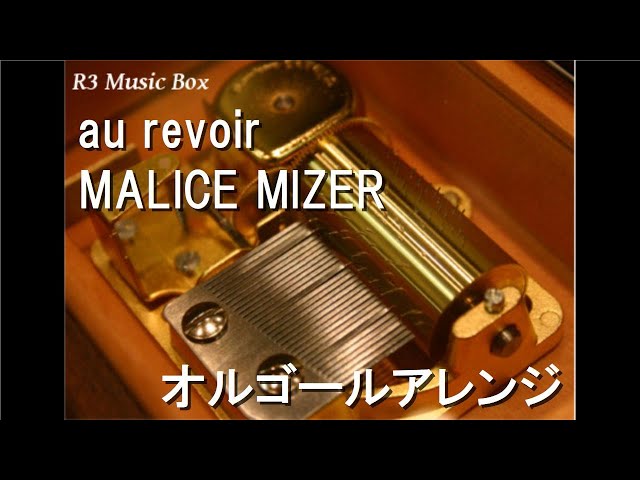 au revoir/MALICE MIZER【オルゴール】 - YouTube