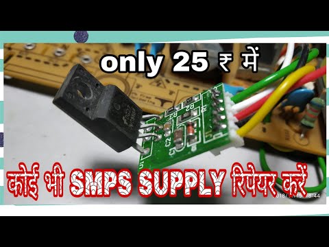 Video SMPS SUPPLY ख़राब होने की अब कोई चिंता नहीं 30₹ में... - youtube