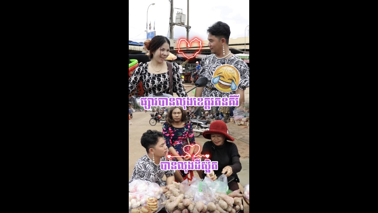 ក្រុងបានលុងក៏សំបូរស្រីស្អាតដែរ ❤️ខេត្តមណ្ឌលគីរី