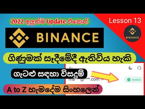 Binance account create and verification sinhala 2022 new update | how to fix verification problems