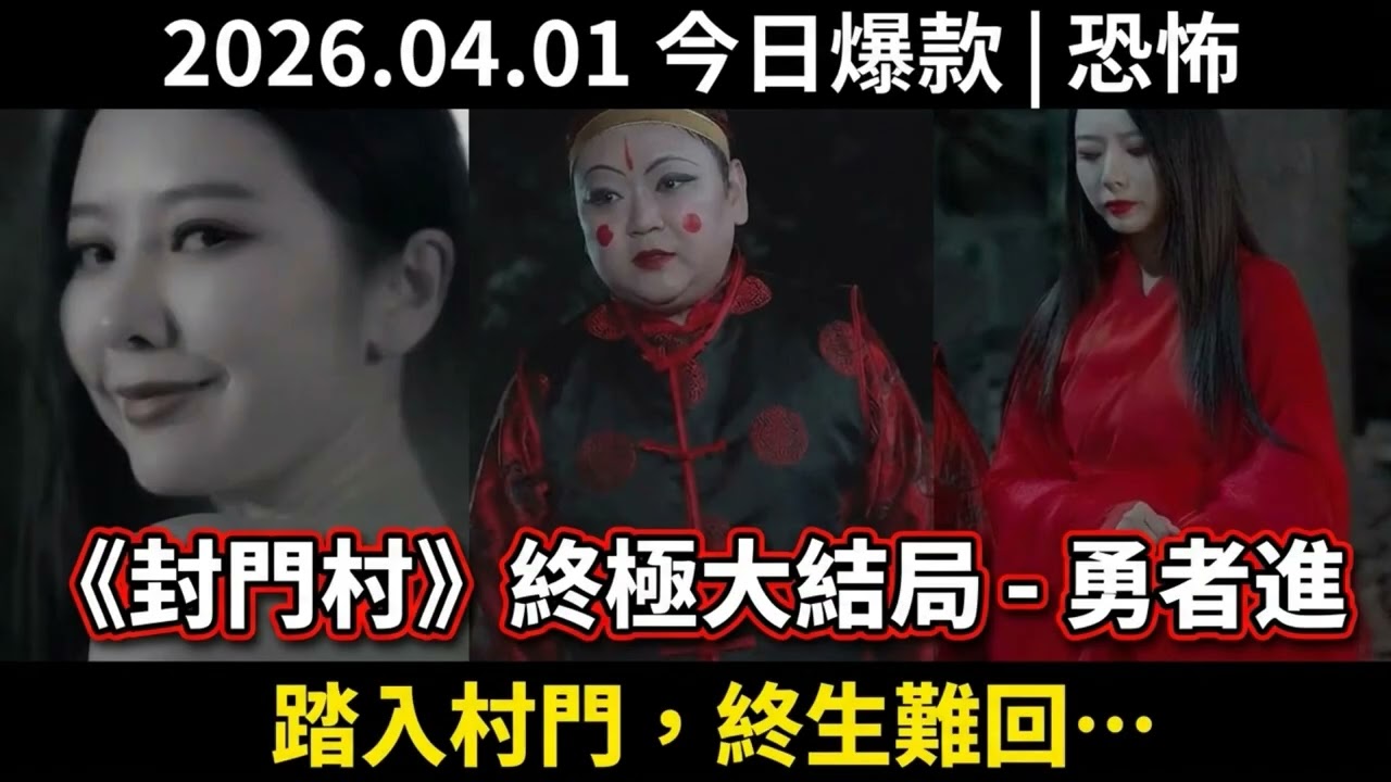 地府外卖惊魂夜，修真古墓藏危机