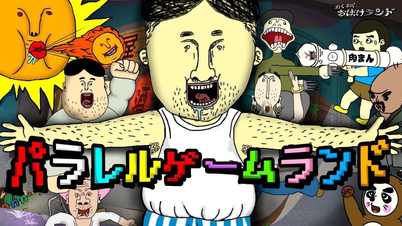 【パラレルゲームランド】スマホに突然現れた謎のゲーム…このゲームをプレイしたら…とんでもない事が起こった!!😱《