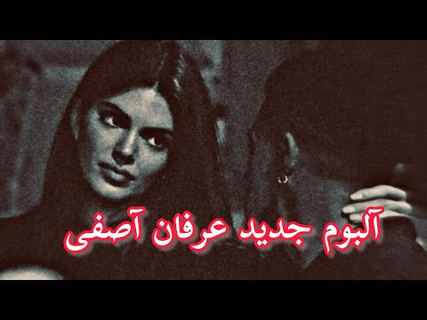 آلبوم جدید عرفان آصفی عاشقانه خیلی بالا Orfan Asfi New Ashiqana
