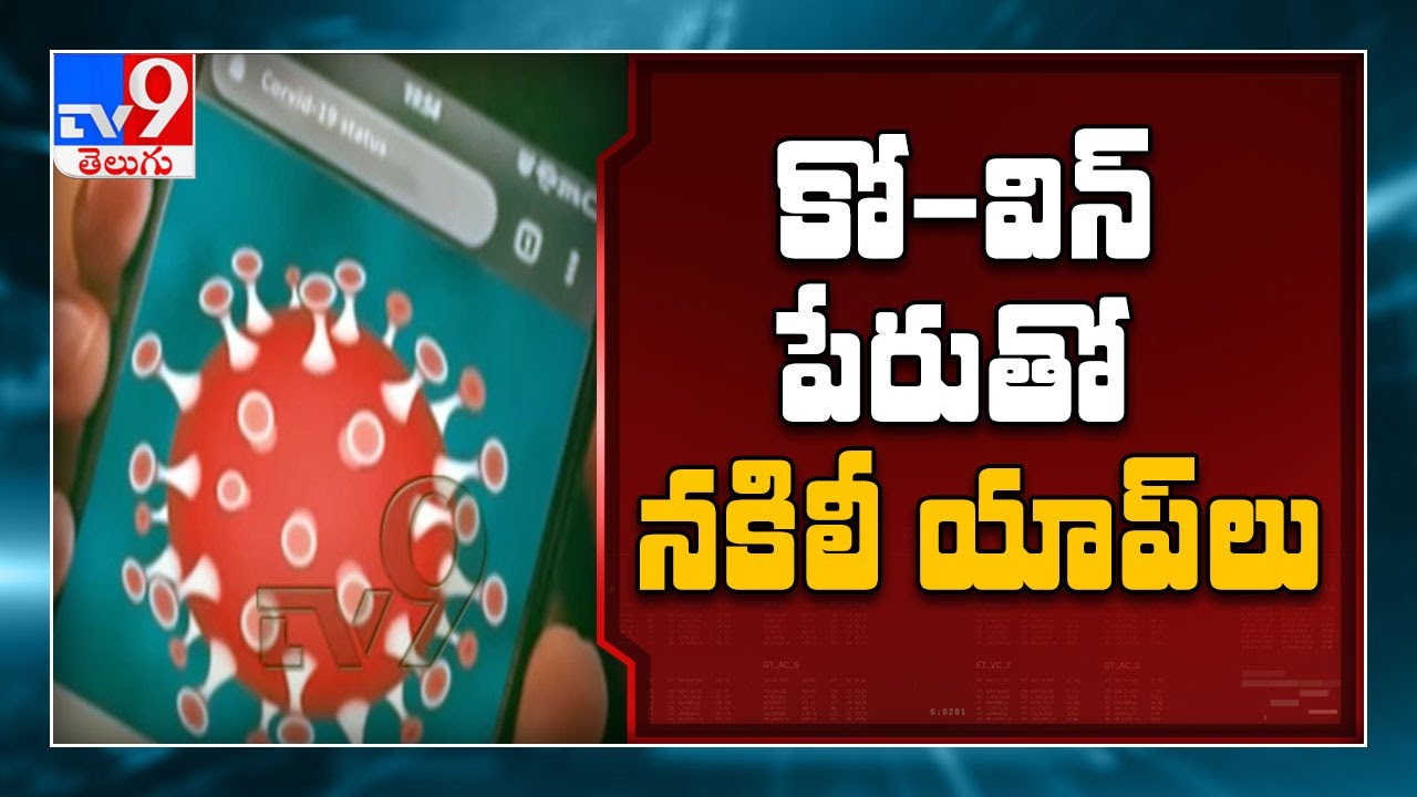 ‘DO NOT download’:  Health Ministry issues fake CoWIN app alert - TV9