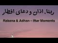 ربنا و اذان رمضان