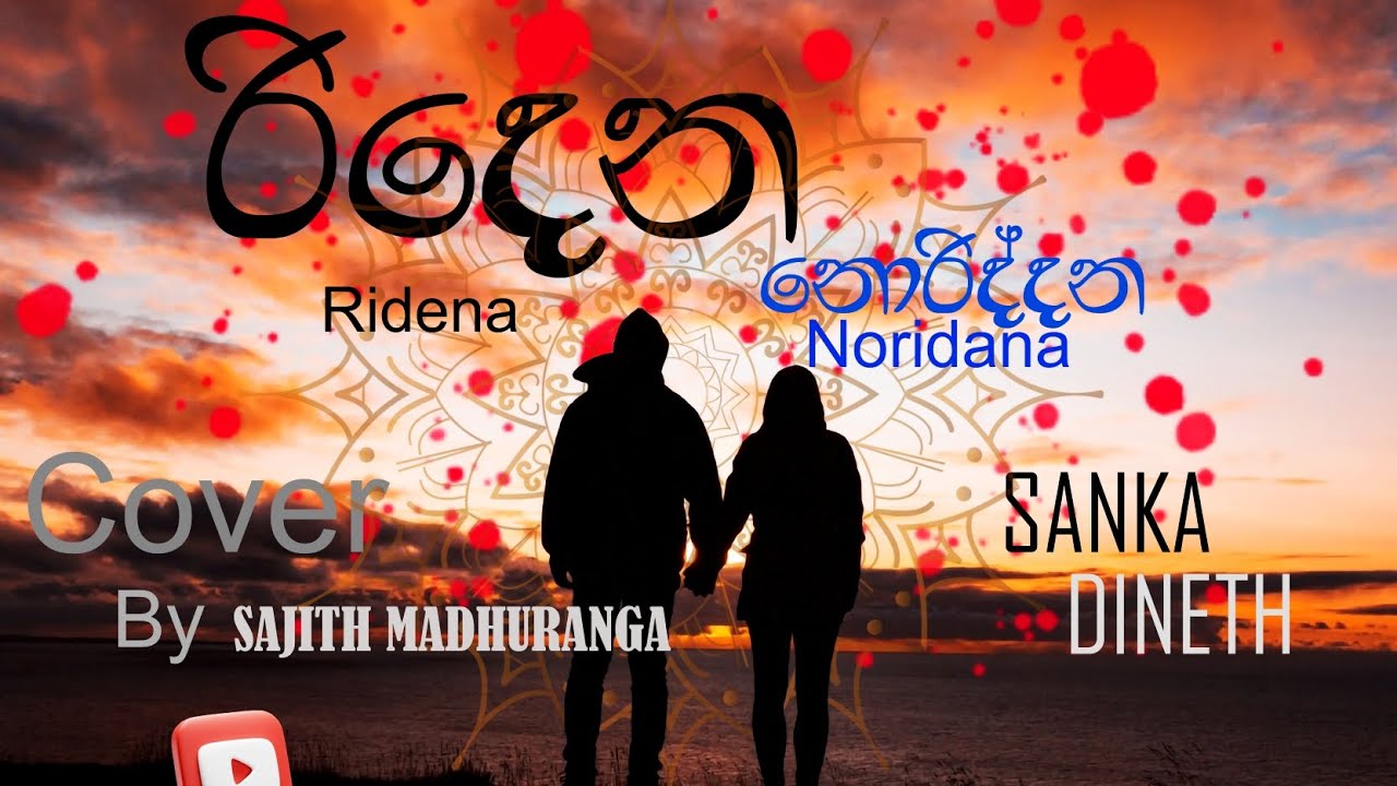 Ridena noriddena cover by sajith madhuranga jayasundara