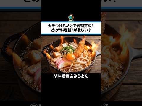 【ASMR】冬のあつあつ料理が一瞬で完成する不思議な紙🔥火をつけた瞬間、鍋も煮込みも出現する異常すぎる調理体験🍲無言・POVで見届ける、寒い夜にたまらない“熱々グルメ映像” #shorts