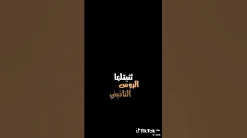 اغنية ثنيتلها لايك اشتراك لايك لاتنسوا الاشتراك في القناة وتفعيل الجرس 