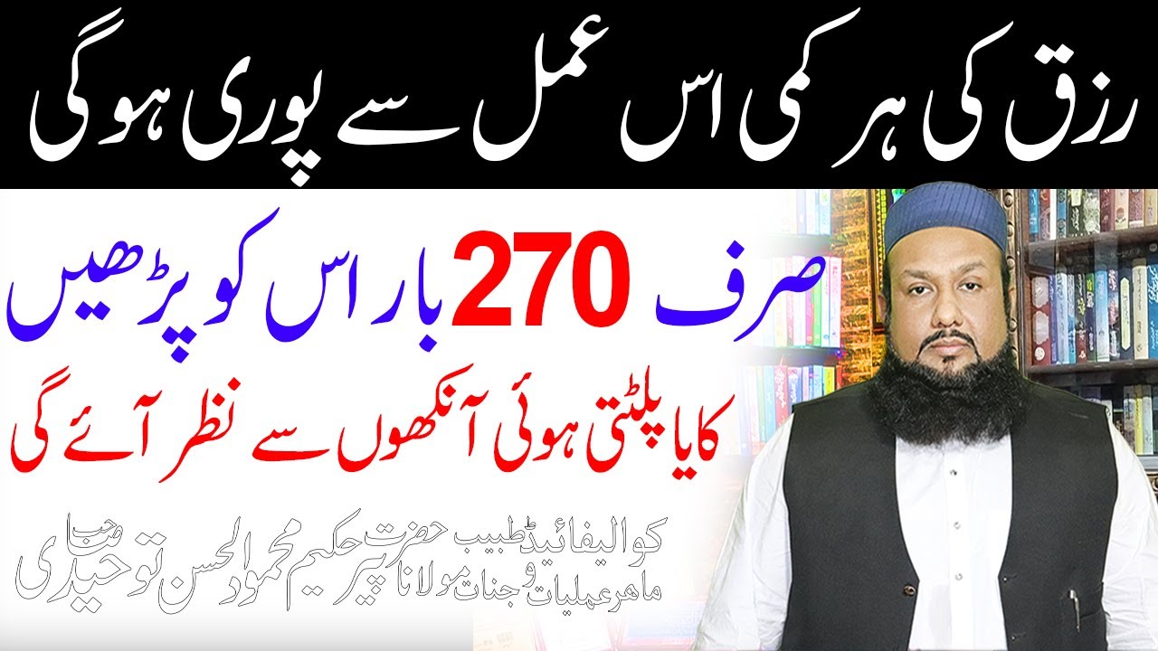 Rizq Itna Mily Ga Dunia Ap K Qadmon Main Hogi | Rizq Ka Powerful Wazifa | Peer Mehmood Hassan