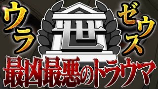 当時の小学生全員が絶望した伝説の裏ボス“ウラゼウス”がヤケクソ強化されて帰ってきてしまいました【イナズマイレブン英雄たちのヴィクトリーロード】