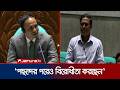জামায়াতকে ইঙ্গিত করে বাজেট নিয়ে পোস্ট মাস্টারের যে গল্প শোনালেন এমপি | Parliament | Jamuna TV